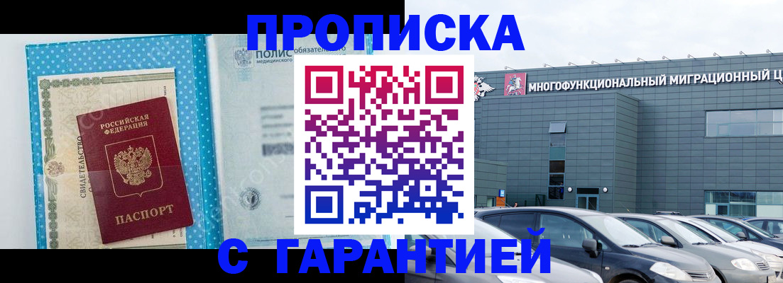 прописка ребенка в Покачах