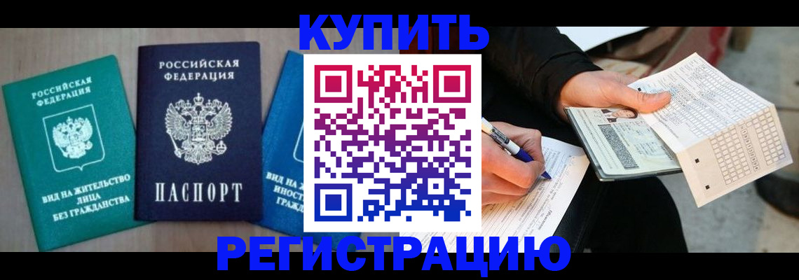 прописка для школы в Покачах