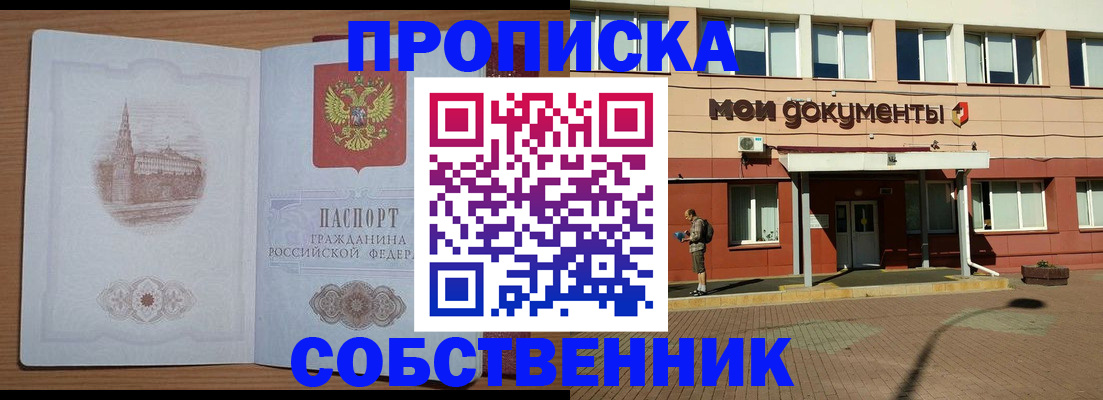 прописка для школы в Покачах